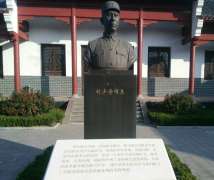刘少奇在山东纪念馆