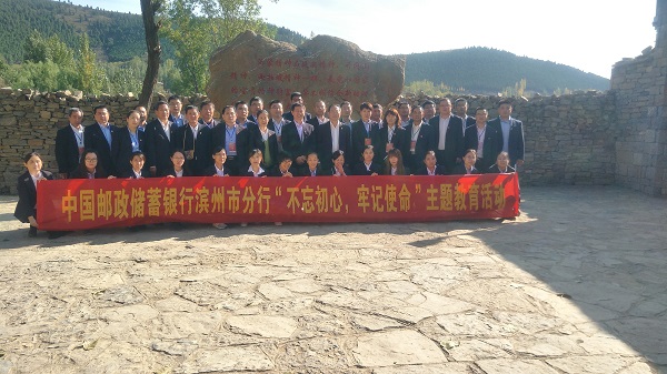中国邮政储蓄银行滨州市分行主题教育培训班圆满完成
